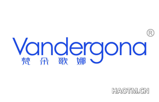 梵朵歌娜 VANDERGONA