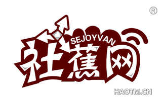 社蕉网 SEJOYVAN