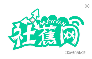 社蕉网 SEJOYVAN