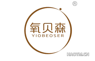 氧贝森 YIOBEOSER