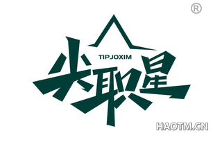 尖职星 TIPJOXIM