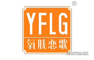 氧肤恋歌 YFLG