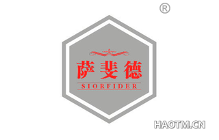 萨斐德 SIORFIDER