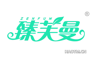 臻芙曼 ZENFUM