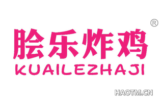 脍乐炸鸡 