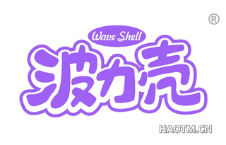 波力壳 WAVE SHELL