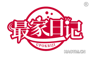 最家日记 UPOKRIJI