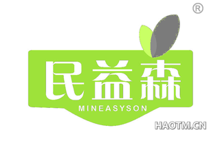 民益森 MINEASYSON