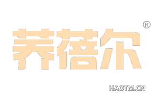 荞蓓尔 