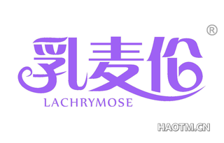 乳麦伦 LACHRYMOSE