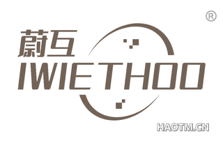 蔚互 IWIETHOO