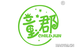 童郡 CHILDJUN