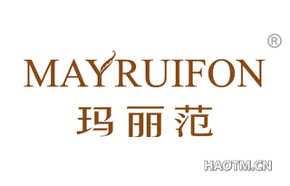 玛丽范 MAYRUIFON