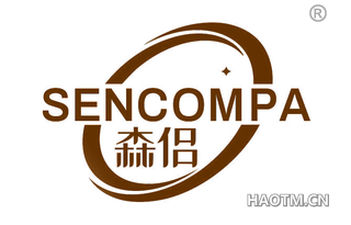 森侣 SENCOMPA