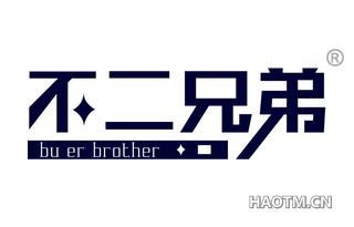 不二兄弟 BU ER BROTHER