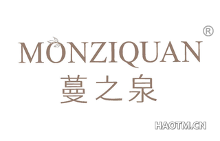 蔓之泉 MONZIQUAN