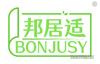 邦居适 BONJUSY