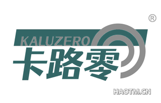 卡路零 KALUZERO