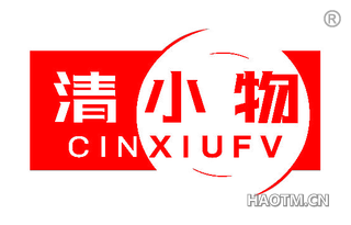 清小物 CINXIUFV