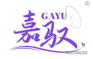 嘉驭 GAYU