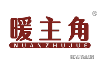 暖主角 