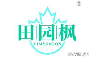 田园枫 TIMYONFON