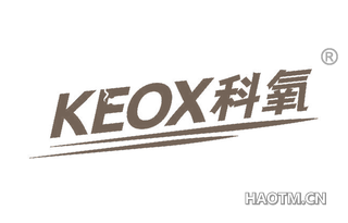 科氧 KEOX