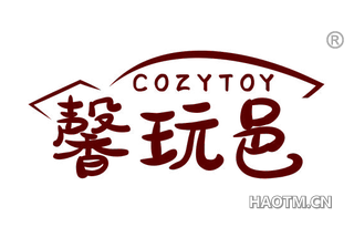 馨玩邑 COZYTOY