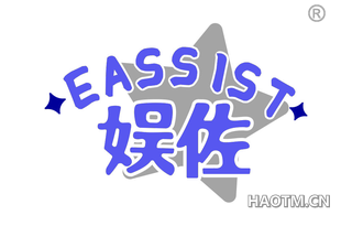 娱佐 EASSIST