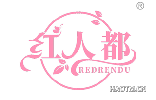 红人都 REDRENDU