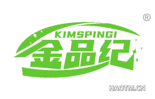 金品纪 KIMSPINGI