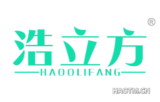 浩立方 HAOOLIFANG