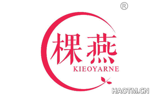 棵燕 KIEOYARNE