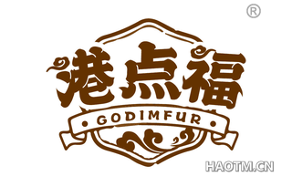 港点福 GODIMFUR