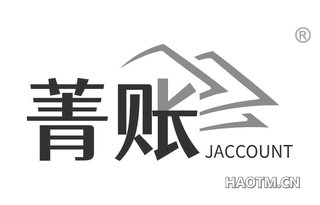 菁账 JACCOUNT