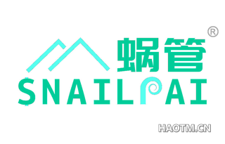 蜗管 SNAILPAI