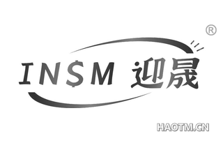 迎晟 INSM