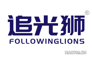 追光狮 FOLLOWINGLIONS