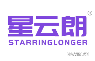 星云朗 STARRINGLONGER