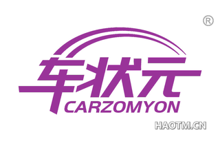 车状元 CARZOMYON