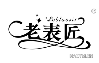 老表匠 LOBIAOSIR