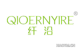 纤沿 QIOERNYIRE