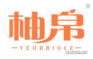 柚帛 YEOBBIOLE