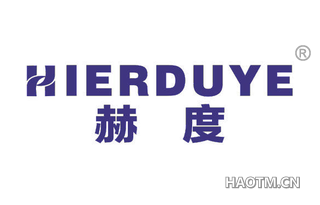 赫度 HIERDUYE