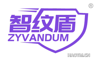 智纹盾 ZYVANDUM