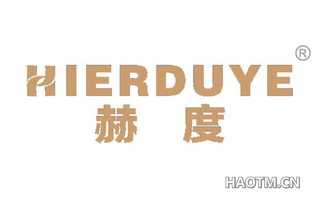 赫度 HIERDUYE