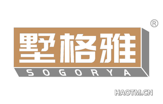 墅格雅 SOGORYA