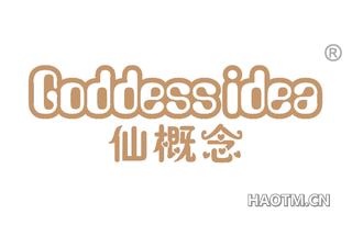 仙概念 GODDESS IDEA