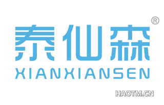 泰仙森 XIANXIANSEN