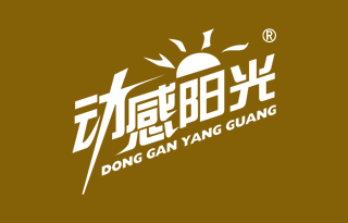 动感阳光 